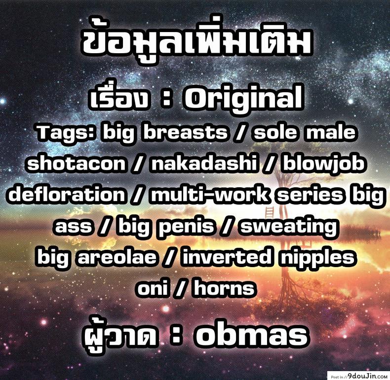 อ่านโดจิน ป้าผมเป็นยักษ์สาว (C91) [Obumanjuu (obmas)] Oni no Sumu Ie | Demon’s Home ภาค 2 หน้าที่ 37