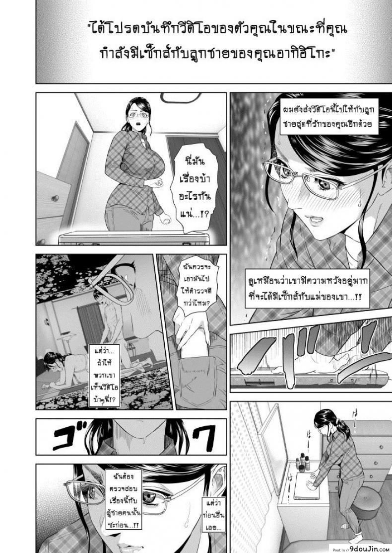 อ่านโดจิน รักแม่ต้องเชื่อฟัง [hyji] Kinjo Yuuwaku Teruhiko to Okaa-san Hen Kouhen ภาค 1 แปลไทย หน้าที่ 13