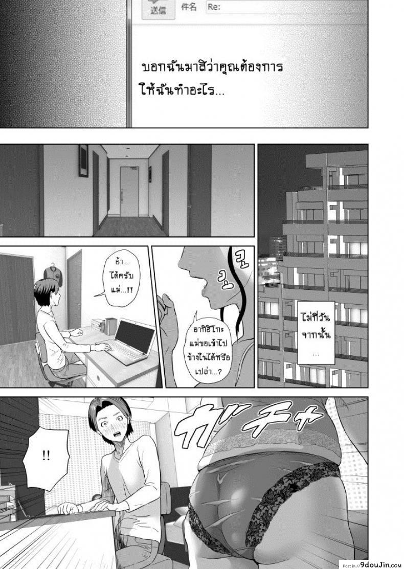 อ่านโดจิน รักแม่ต้องเชื่อฟัง [hyji] Kinjo Yuuwaku Teruhiko to Okaa-san Hen Kouhen ภาค 1 แปลไทย หน้าที่ 18