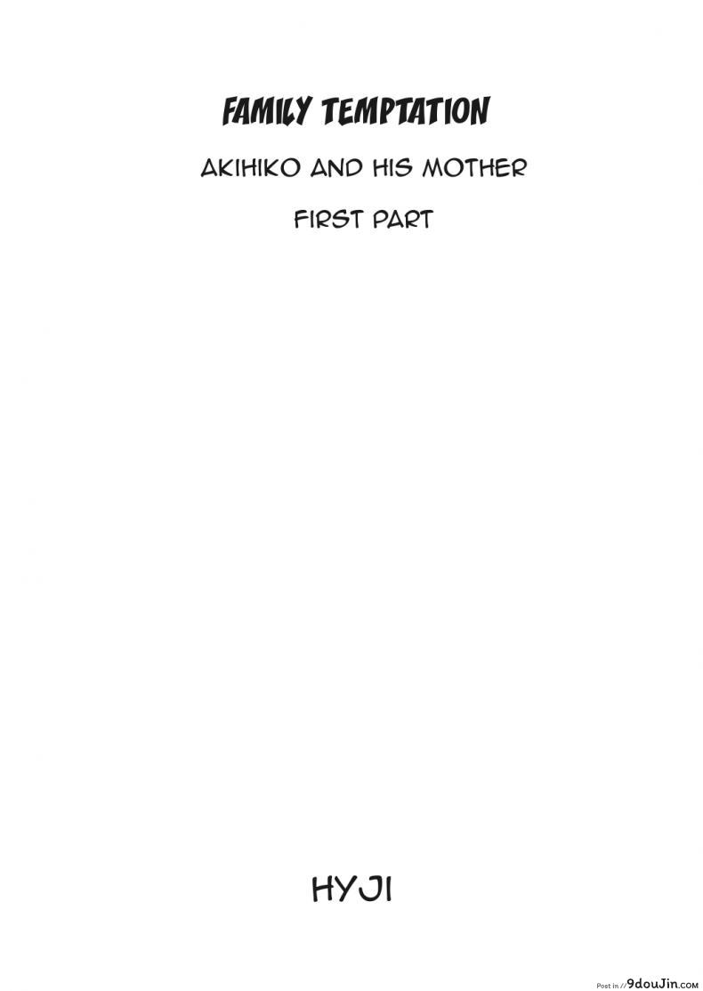 อ่านโดจิน รักแม่ต้องเชื่อฟัง [hyji] Kinjo Yuuwaku Teruhiko to Okaa-san Hen Kouhen ภาค 2 หน้าที่ 2