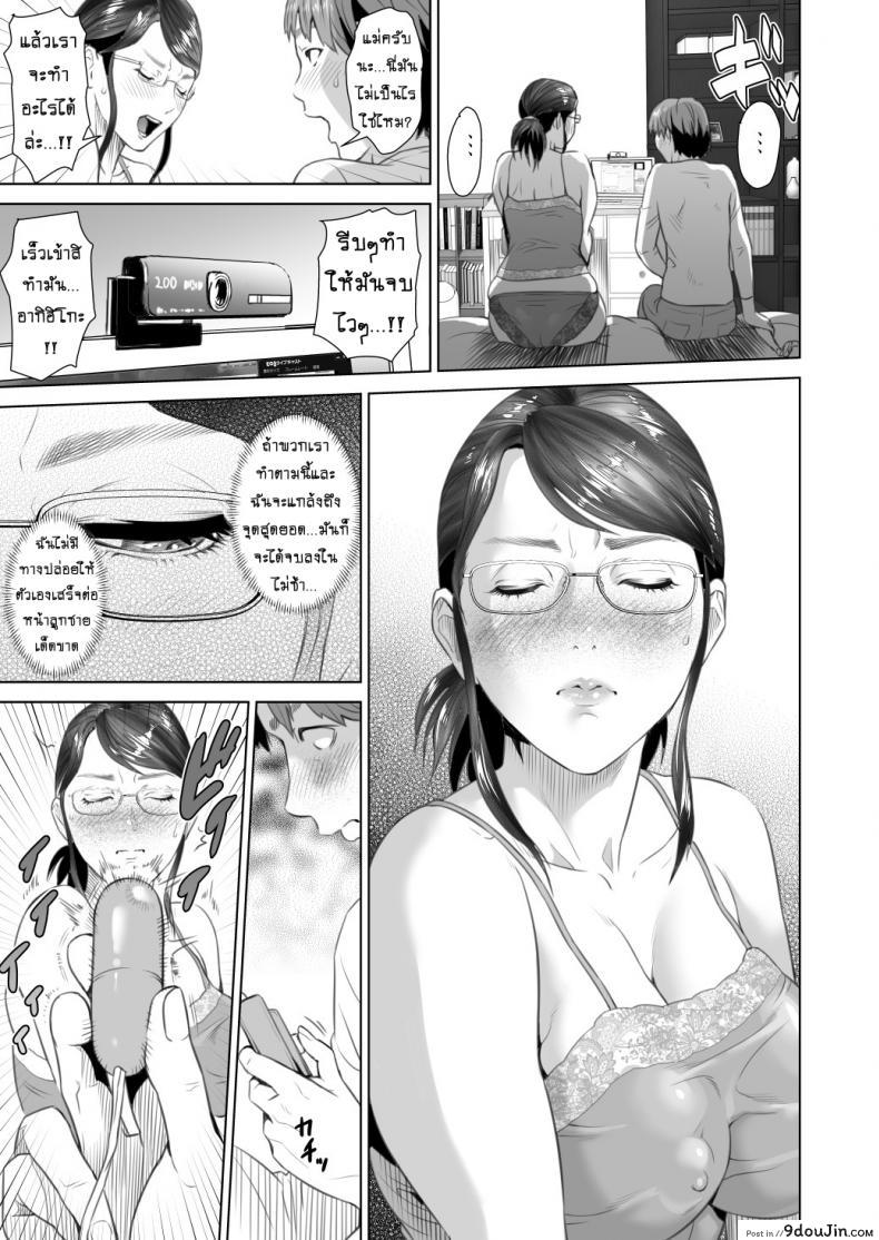 อ่านโดจิน รักแม่ต้องเชื่อฟัง [hyji] Kinjo Yuuwaku Teruhiko to Okaa-san Hen Kouhen ภาค 2 แปลไทย หน้าที่ 7