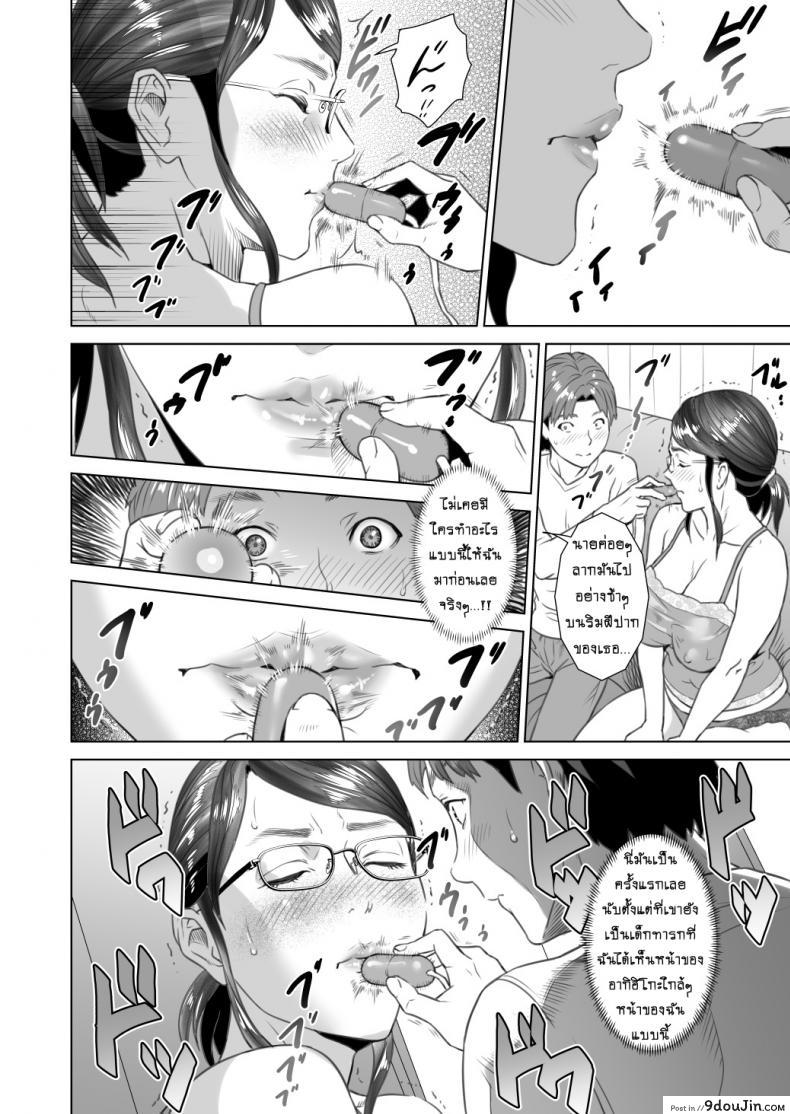 อ่านโดจิน รักแม่ต้องเชื่อฟัง [hyji] Kinjo Yuuwaku Teruhiko to Okaa-san Hen Kouhen ภาค 2 แปลไทย หน้าที่ 8