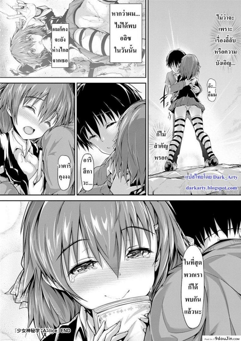 อ่านโดจิน โชคชะตาหรือพรหมลิขิต [Maruwa Tarou] Occult Girl Alice Part 2 แปลไทย หน้าที่ 24