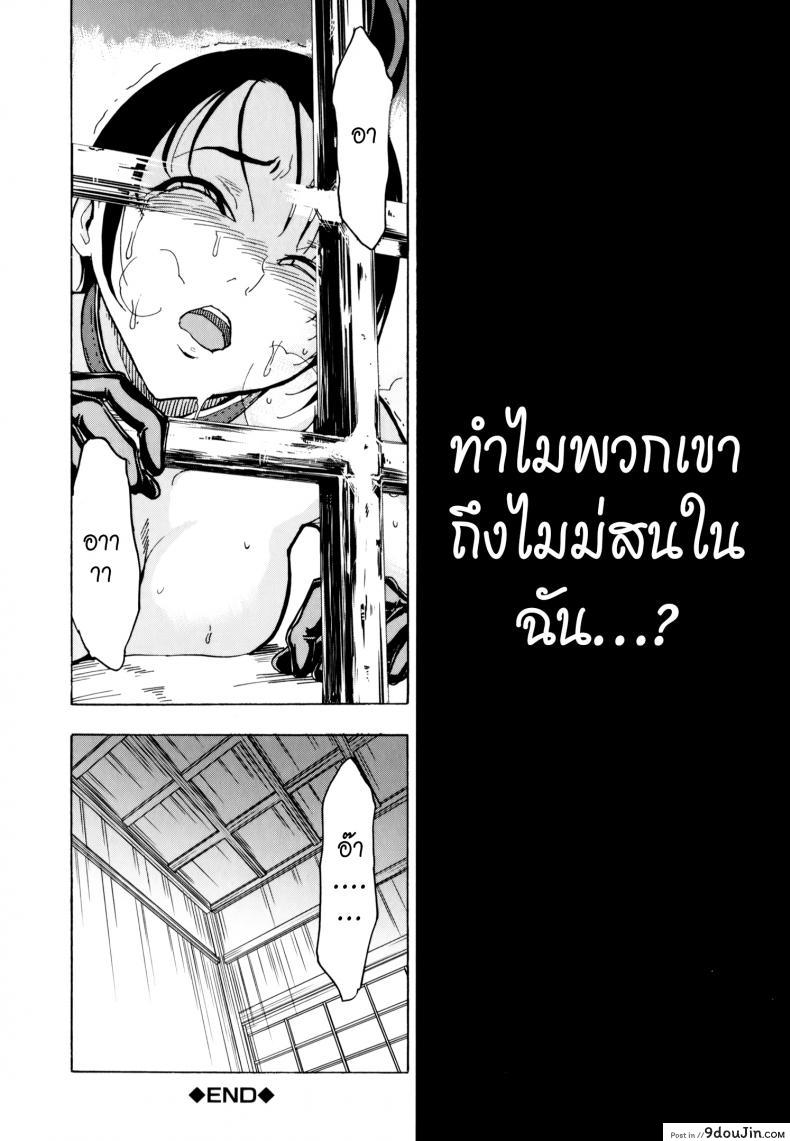 อ่านโดจิน บ้านที่ฉันไม่อยากกลับ [Hakaba] Kedamono no Ie (Joukan) | The Beast House ภาค 05 แปลไทย หน้าที่ 32