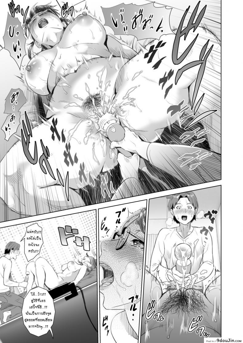 อ่านโดจิน รักแม่ต้องเชื่อฟัง [hyji] Kinjo Yuuwaku Teruhiko to Okaa-san Hen Kouhen ภาค 2 แปลไทย หน้าที่ 21