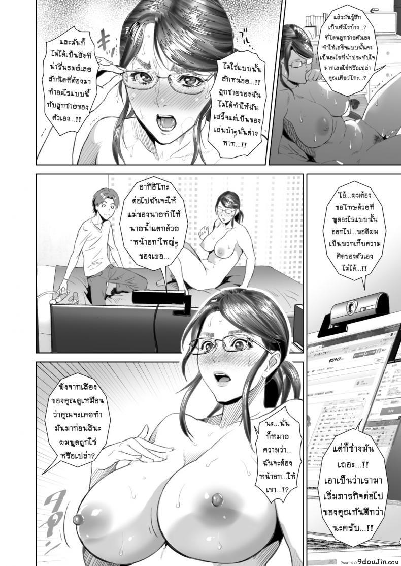 อ่านโดจิน รักแม่ต้องเชื่อฟัง [hyji] Kinjo Yuuwaku Teruhiko to Okaa-san Hen Kouhen ภาค 2 แปลไทย หน้าที่ 22