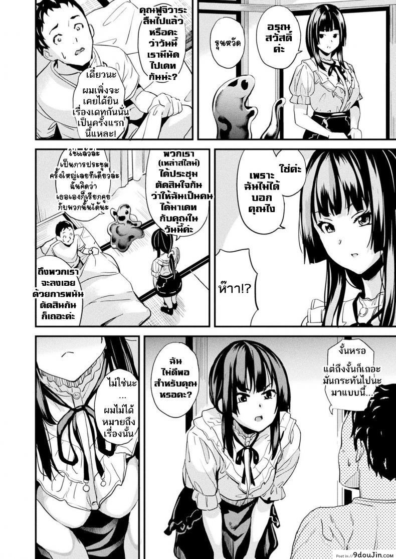 อ่านโดจิน ใช้ชีวิตด้วยกันกับสไลม์ [DATE] Doukyo Suru Neneki แปลไทย หน้าที่ 3