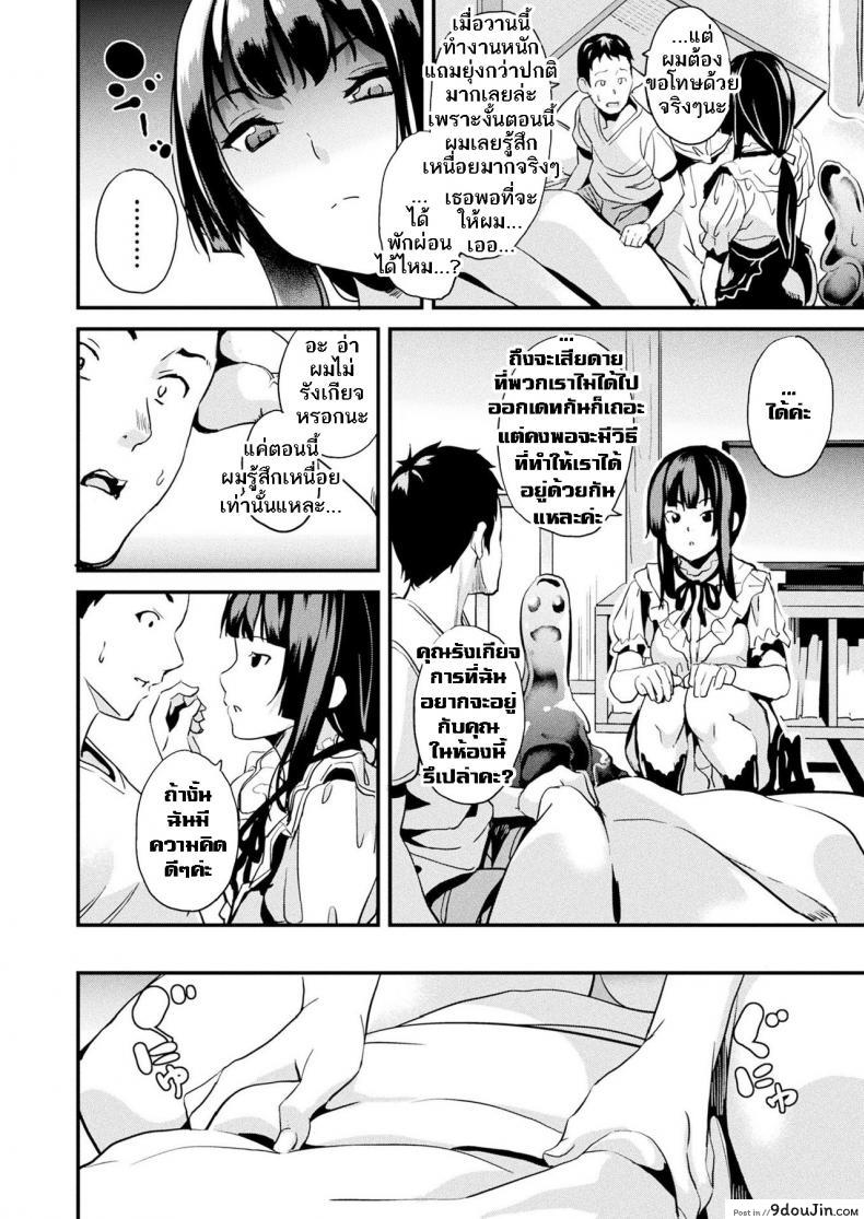 อ่านโดจิน ใช้ชีวิตด้วยกันกับสไลม์ [DATE] Doukyo Suru Neneki แปลไทย หน้าที่ 5