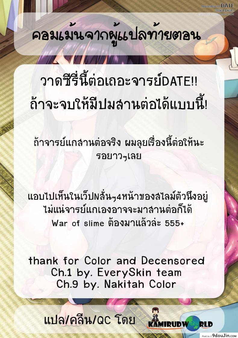 อ่านโดจิน ใช้ชีวิตด้วยกันกับสไลม์ [DATE] Doukyo Suru Neneki แปลไทย หน้าที่ 14