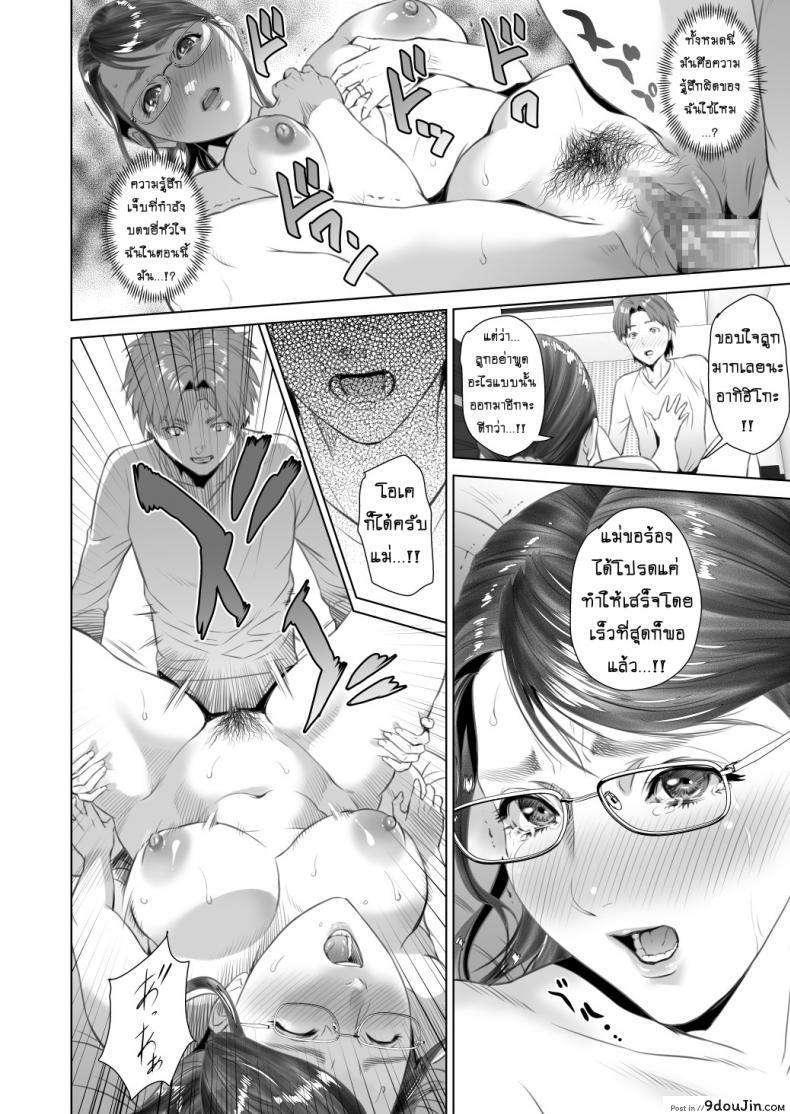 อ่านโดจิน รักแม่ต้องเชื่อฟัง [hyji] Kinjo Yuuwaku Teruhiko to Okaa-san Hen Kouhen ภาค 2 แปลไทย หน้าที่ 32