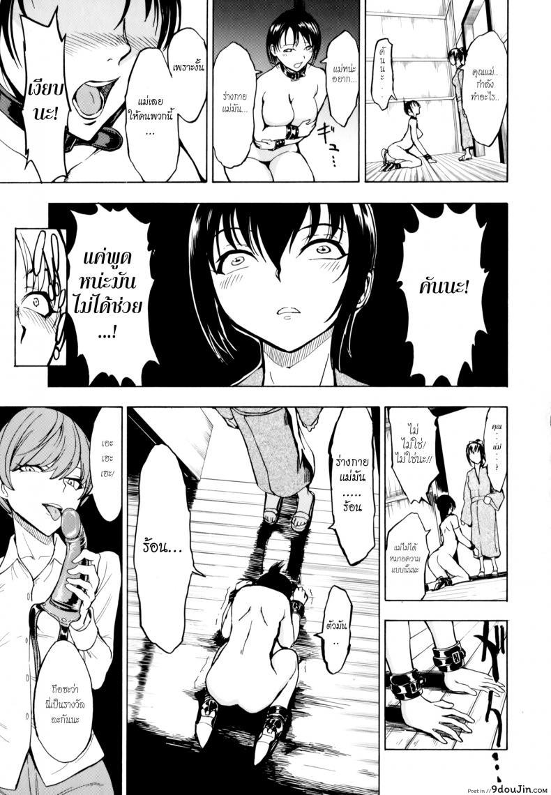 อ่านโดจิน บ้านที่ฉันไม่อยากกลับ [Hakaba] Kedamono no Ie (Joukan) | The Beast House ภาค 06 แปลไทย หน้าที่ 5