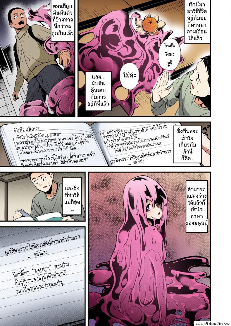 อ่านโดจิน ใช้ชีวิตด้วยกันกับสไลม์ [DATE] Doukyo Suru Neneki – Slime living together ภาค 01 แปลไทย หน้าที่ 6