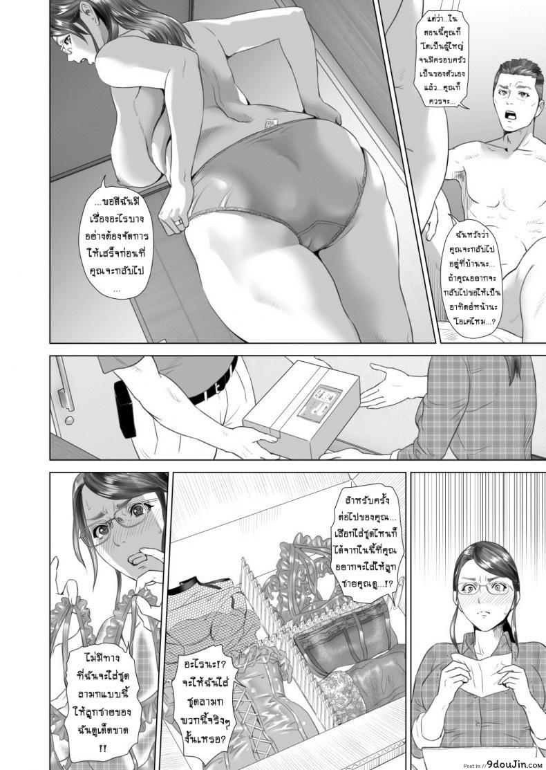 อ่านโดจิน รักแม่ต้องเชื่อฟัง [hyji] Kinjo Yuuwaku Teruhiko to Okaa-san Hen Kouhen ภาค 3 แปลไทย หน้าที่ 8