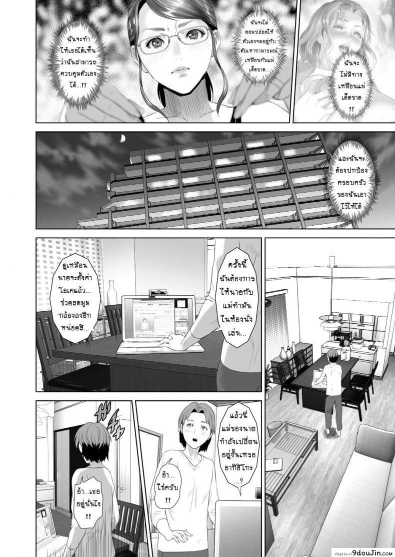 อ่านโดจิน รักแม่ต้องเชื่อฟัง [hyji] Kinjo Yuuwaku Teruhiko to Okaa-san Hen Kouhen ภาค 3 แปลไทย หน้าที่ 10