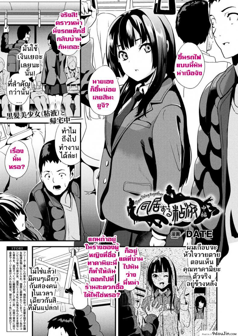 อ่านโดจิน ใช้ชีวิตด้วยกันกับสไลม์ [DATE] Doukyo Suru Neneki – Slime living together ภาค 02 หน้าที่ 2