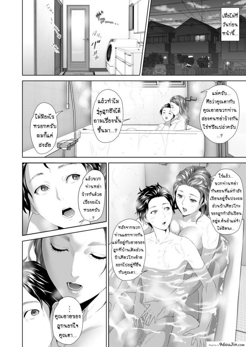 อ่านโดจิน รักแม่ต้องเชื่อฟัง [hyji] Kinjo Yuuwaku Teruhiko to Okaa-san Hen Kouhen ภาค 3 แปลไทย หน้าที่ 12
