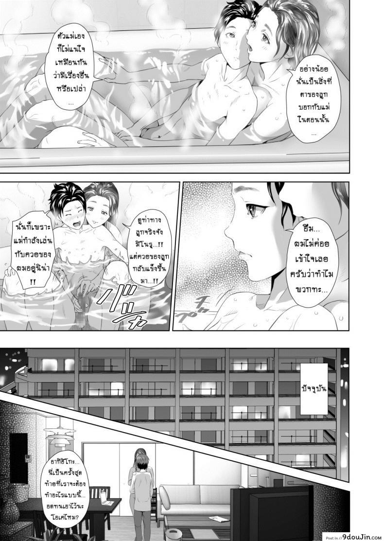 อ่านโดจิน รักแม่ต้องเชื่อฟัง [hyji] Kinjo Yuuwaku Teruhiko to Okaa-san Hen Kouhen ภาค 3 แปลไทย หน้าที่ 13