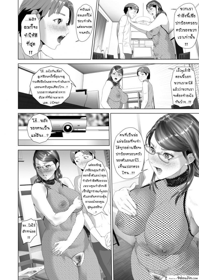 อ่านโดจิน รักแม่ต้องเชื่อฟัง [hyji] Kinjo Yuuwaku Teruhiko to Okaa-san Hen Kouhen ภาค 3 แปลไทย หน้าที่ 14