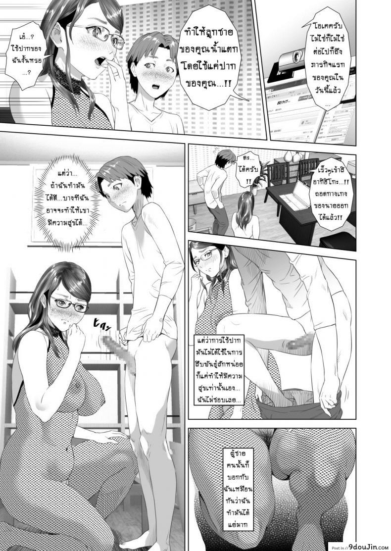 อ่านโดจิน รักแม่ต้องเชื่อฟัง [hyji] Kinjo Yuuwaku Teruhiko to Okaa-san Hen Kouhen ภาค 3 แปลไทย หน้าที่ 15