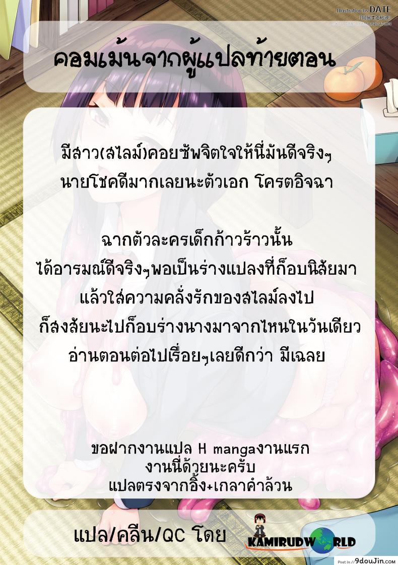 อ่านโดจิน ใช้ชีวิตด้วยกันกับสไลม์ [DATE] Doukyo Suru Neneki ภาค 02 แปลไทย หน้าที่ 18