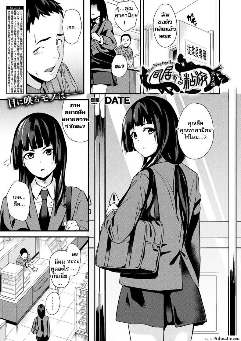 อ่านโดจิน ใช้ชีวิตด้วยกันกับสไลม์ [DATE] Doukyo Suru Neneki – Slime living together ภาค 03 หน้าที่ 2