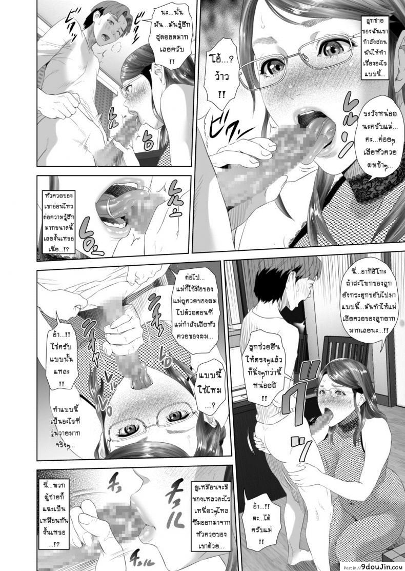 อ่านโดจิน รักแม่ต้องเชื่อฟัง [hyji] Kinjo Yuuwaku Teruhiko to Okaa-san Hen Kouhen ภาค 3 แปลไทย หน้าที่ 18