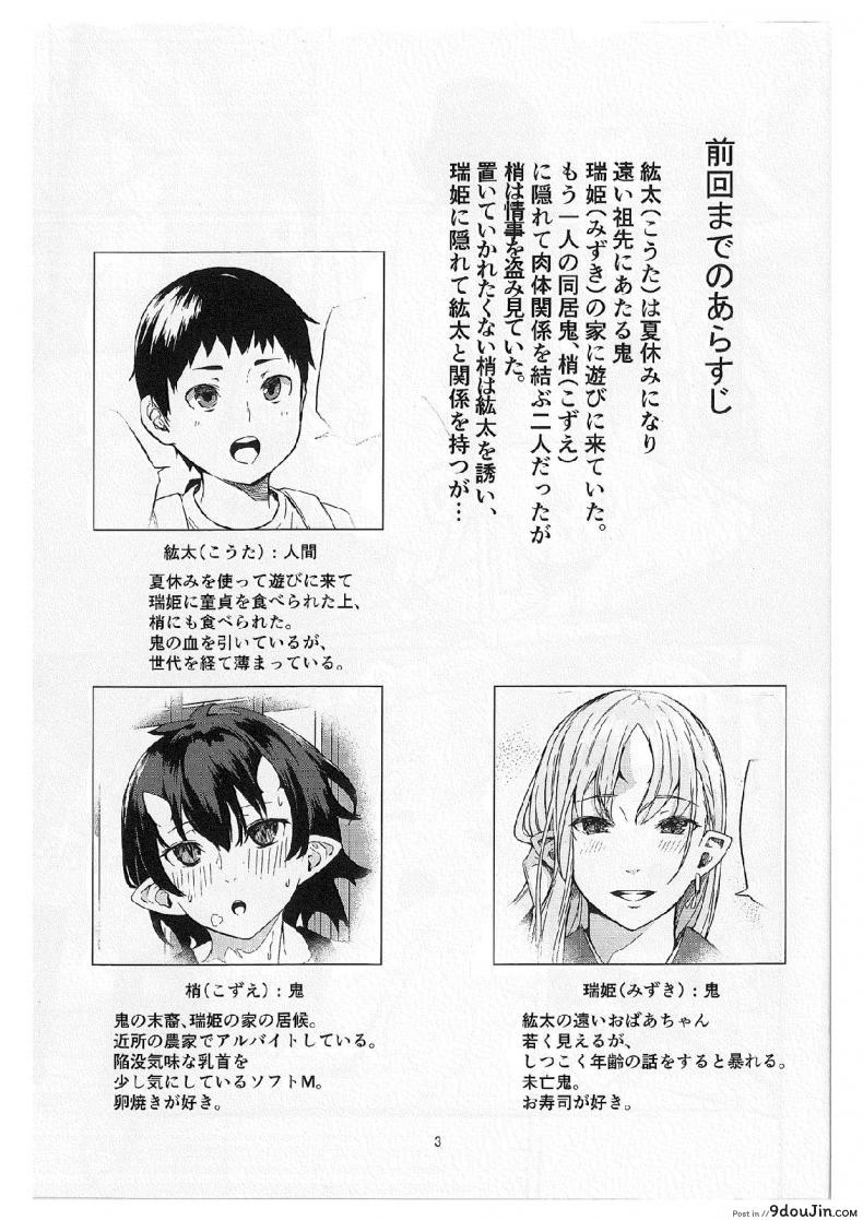 อ่านโดจิน ป้าผมเป็นยักษ์สาว (C91) [Obumanjuu (obmas)] Oni no Sumu Ie | Demon’s Home ภาค 3 หน้าที่ 2