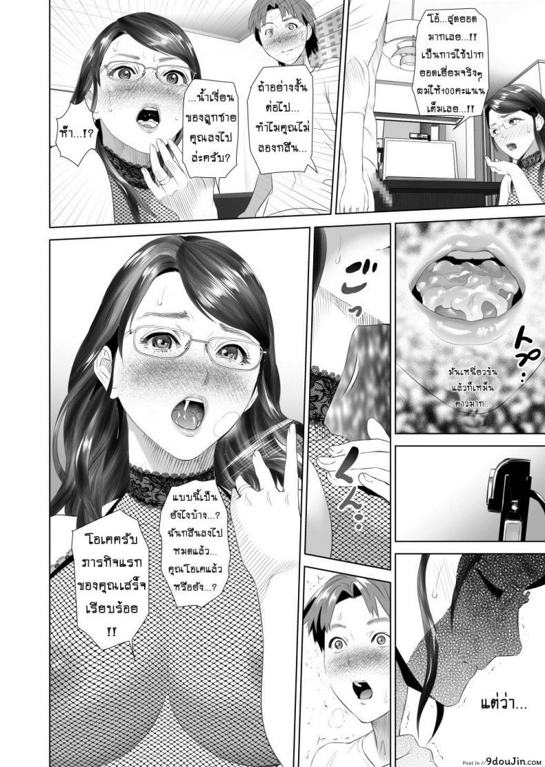 อ่านโดจิน รักแม่ต้องเชื่อฟัง [hyji] Kinjo Yuuwaku Teruhiko to Okaa-san Hen Kouhen ภาค 3 แปลไทย หน้าที่ 26
