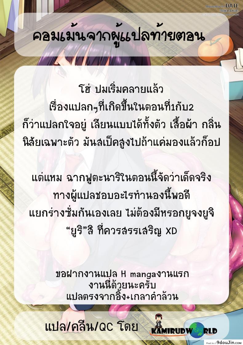 อ่านโดจิน ใช้ชีวิตด้วยกันกับสไลม์ [DATE] Doukyo Suru Neneki – Slime living together ภาค 03 แปลไทย หน้าที่ 18
