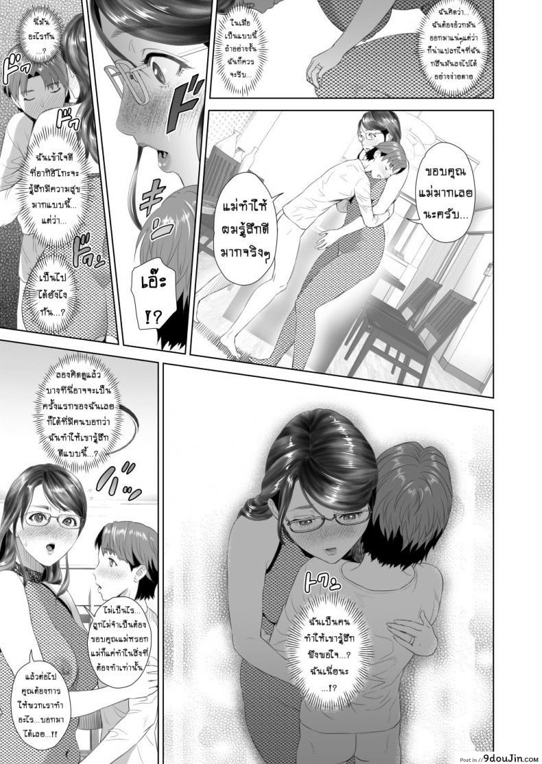 อ่านโดจิน รักแม่ต้องเชื่อฟัง [hyji] Kinjo Yuuwaku Teruhiko to Okaa-san Hen Kouhen ภาค 3 แปลไทย หน้าที่ 27
