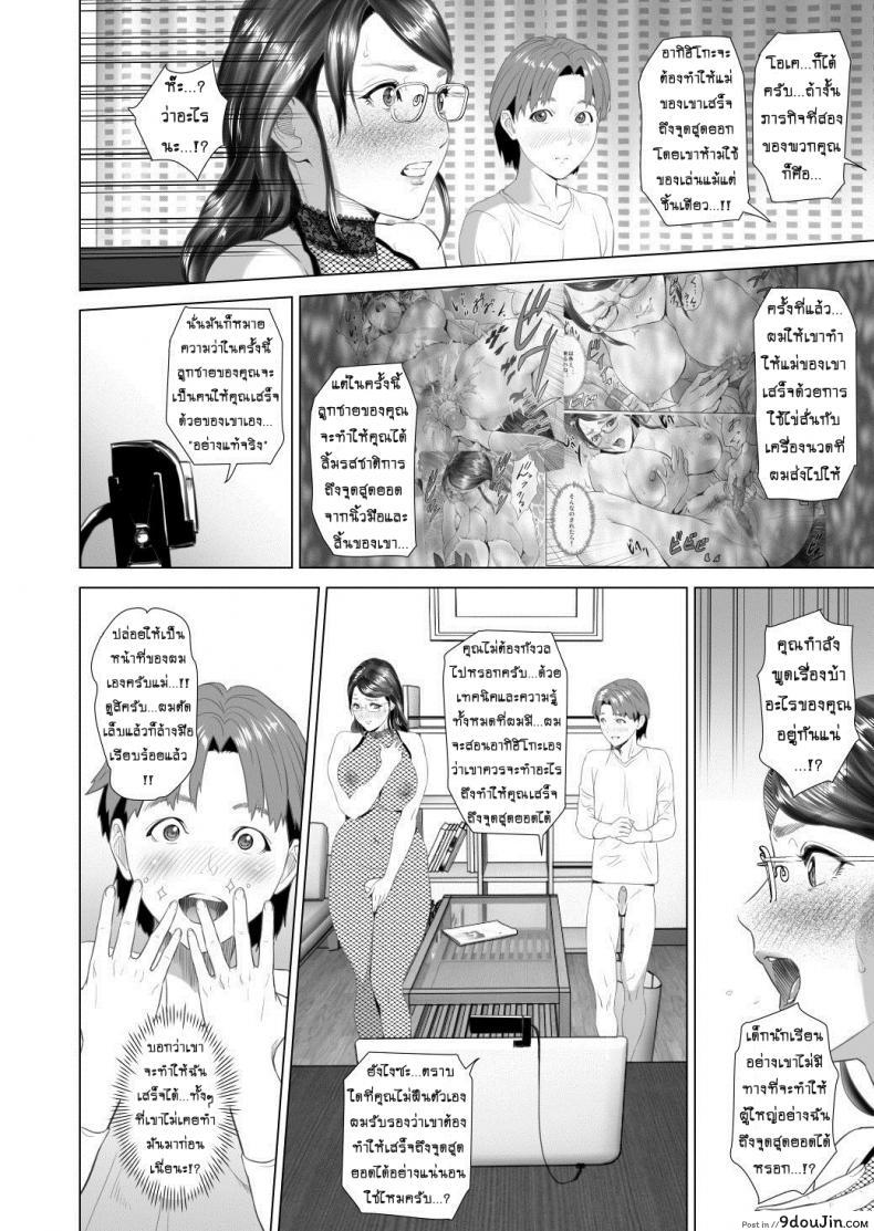 อ่านโดจิน รักแม่ต้องเชื่อฟัง [hyji] Kinjo Yuuwaku Teruhiko to Okaa-san Hen Kouhen ภาค 3 แปลไทย หน้าที่ 28