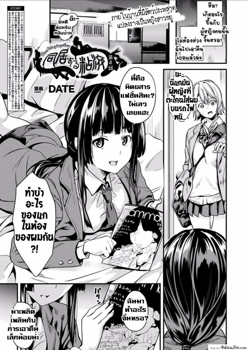 อ่านโดจิน ใช้ชีวิตด้วยกันกับสไลม์ [DATE] Doukyo Suru Neneki – Slime living together ภาค 04 หน้าที่ 2