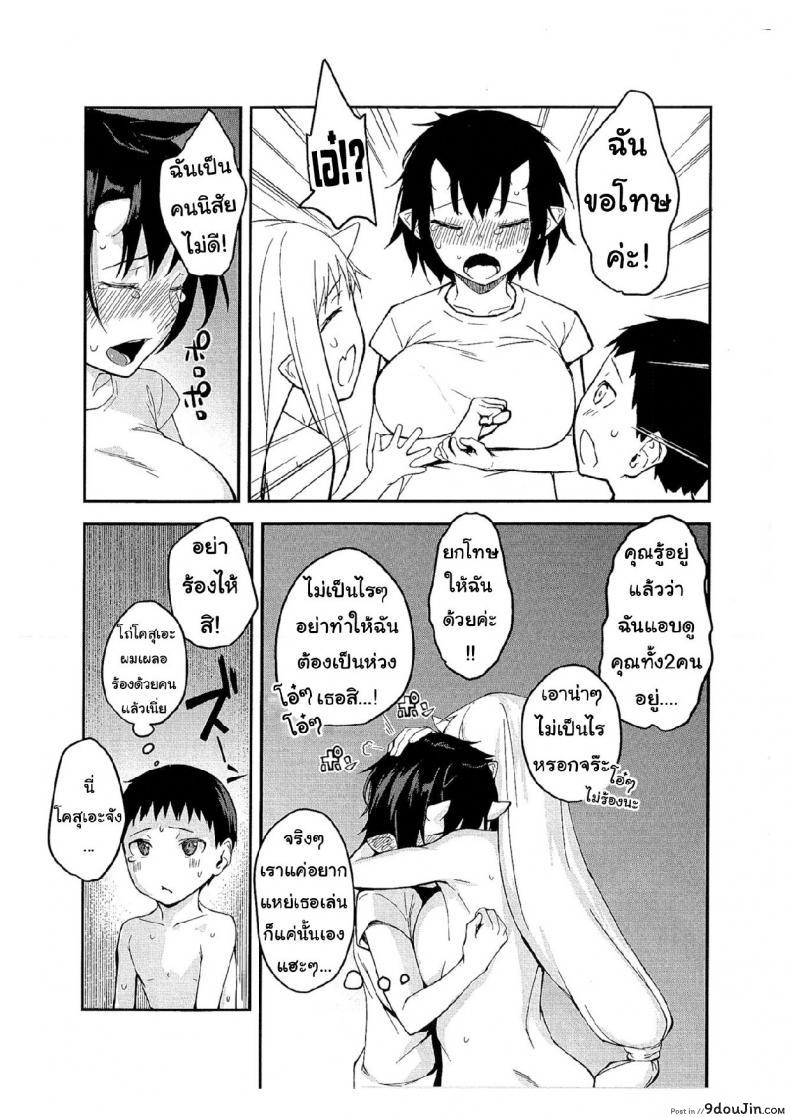 อ่านโดจิน ป้าผมเป็นยักษ์สาว (C91) [Obumanjuu (obmas)] Oni no Sumu Ie | Demon’s Home ภาค 3 แปลไทย หน้าที่ 6