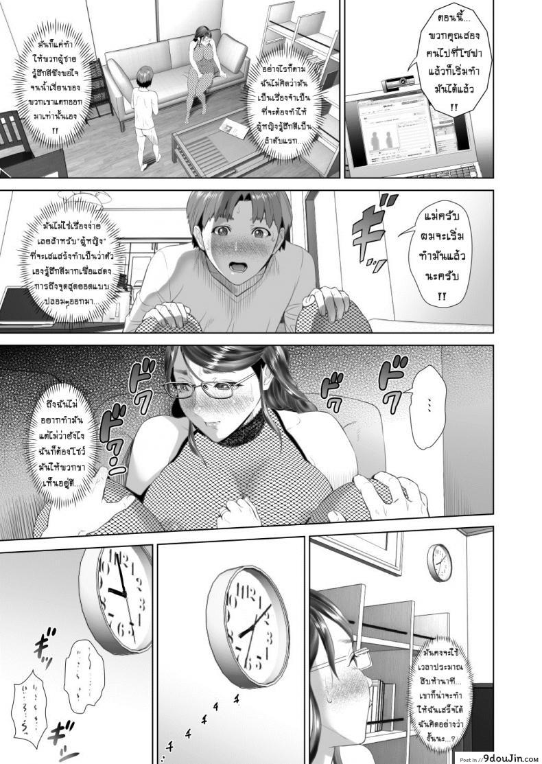 อ่านโดจิน รักแม่ต้องเชื่อฟัง [hyji] Kinjo Yuuwaku Teruhiko to Okaa-san Hen Kouhen ภาค 3 แปลไทย หน้าที่ 29