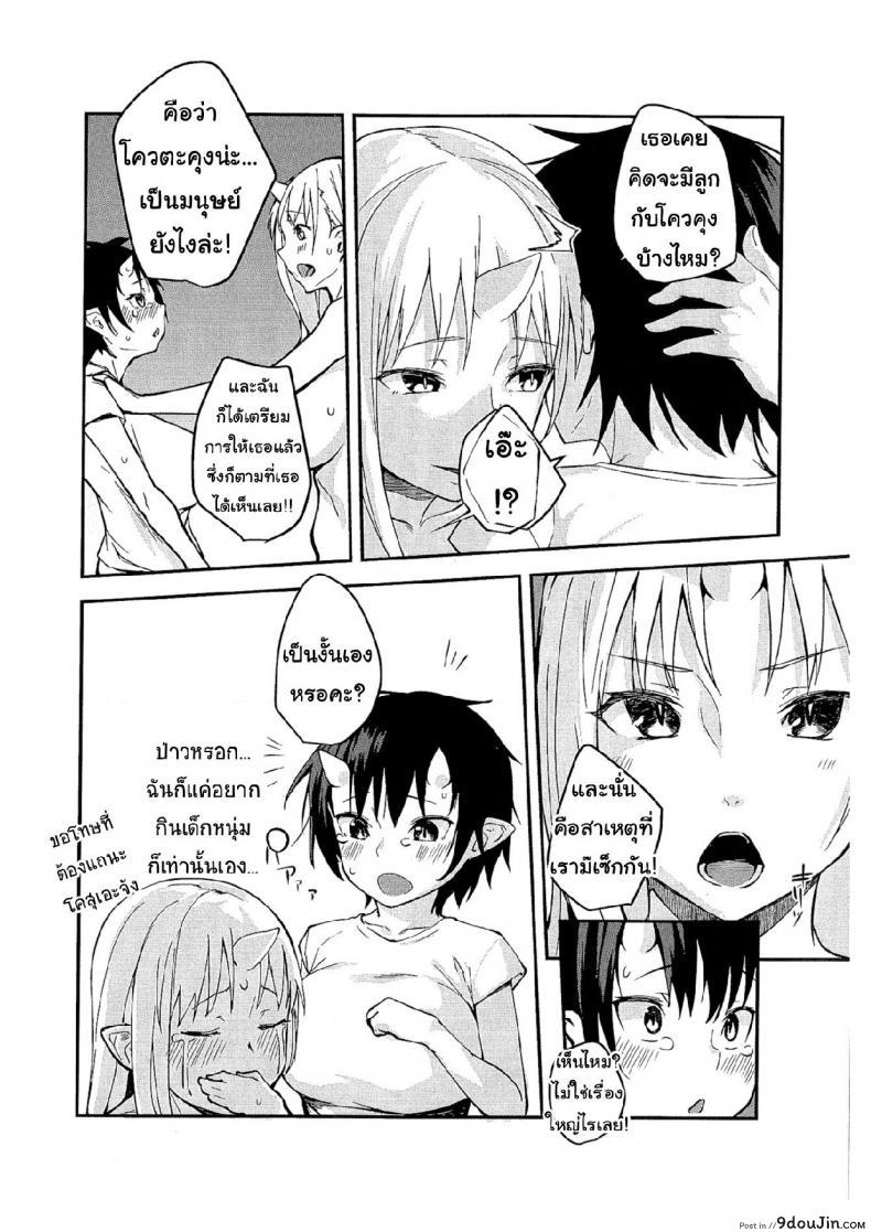 อ่านโดจิน ป้าผมเป็นยักษ์สาว (C91) [Obumanjuu (obmas)] Oni no Sumu Ie | Demon’s Home ภาค 3 แปลไทย หน้าที่ 7