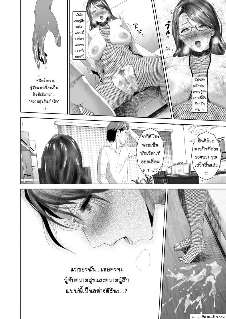 อ่านโดจิน รักแม่ต้องเชื่อฟัง [hyji] Kinjo Yuuwaku Teruhiko to Okaa-san Hen Kouhen ภาค 3 แปลไทย หน้าที่ 34