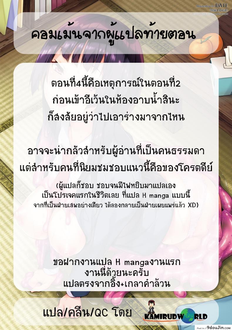 อ่านโดจิน ใช้ชีวิตด้วยกันกับสไลม์ [DATE] Doukyo Suru Neneki ภาค 04 แปลไทย หน้าที่ 12
