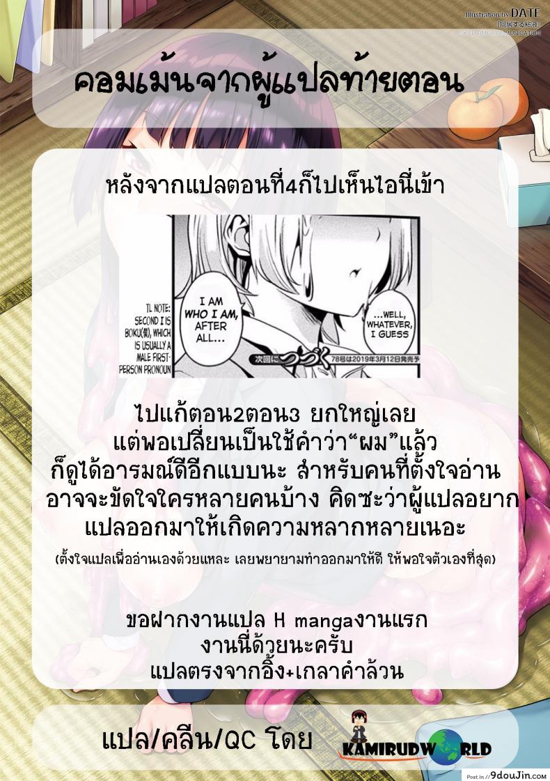อ่านโดจิน ใช้ชีวิตด้วยกันกับสไลม์ [DATE] Doukyo Suru Neneki ภาค 04 แปลไทย หน้าที่ 13