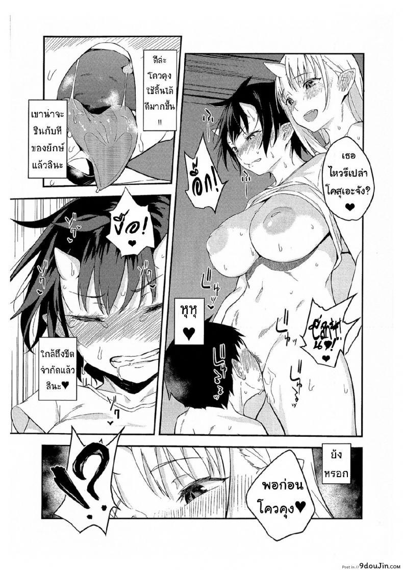 อ่านโดจิน ป้าผมเป็นยักษ์สาว (C91) [Obumanjuu (obmas)] Oni no Sumu Ie | Demon’s Home ภาค 3 แปลไทย หน้าที่ 10