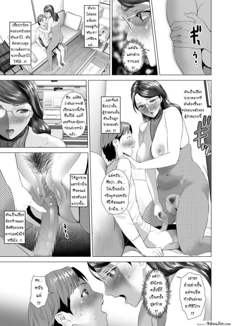 อ่านโดจิน รักแม่ต้องเชื่อฟัง [hyji] Kinjo Yuuwaku Teruhiko to Okaa-san Hen Kouhen ภาค 3 แปลไทย หน้าที่ 37