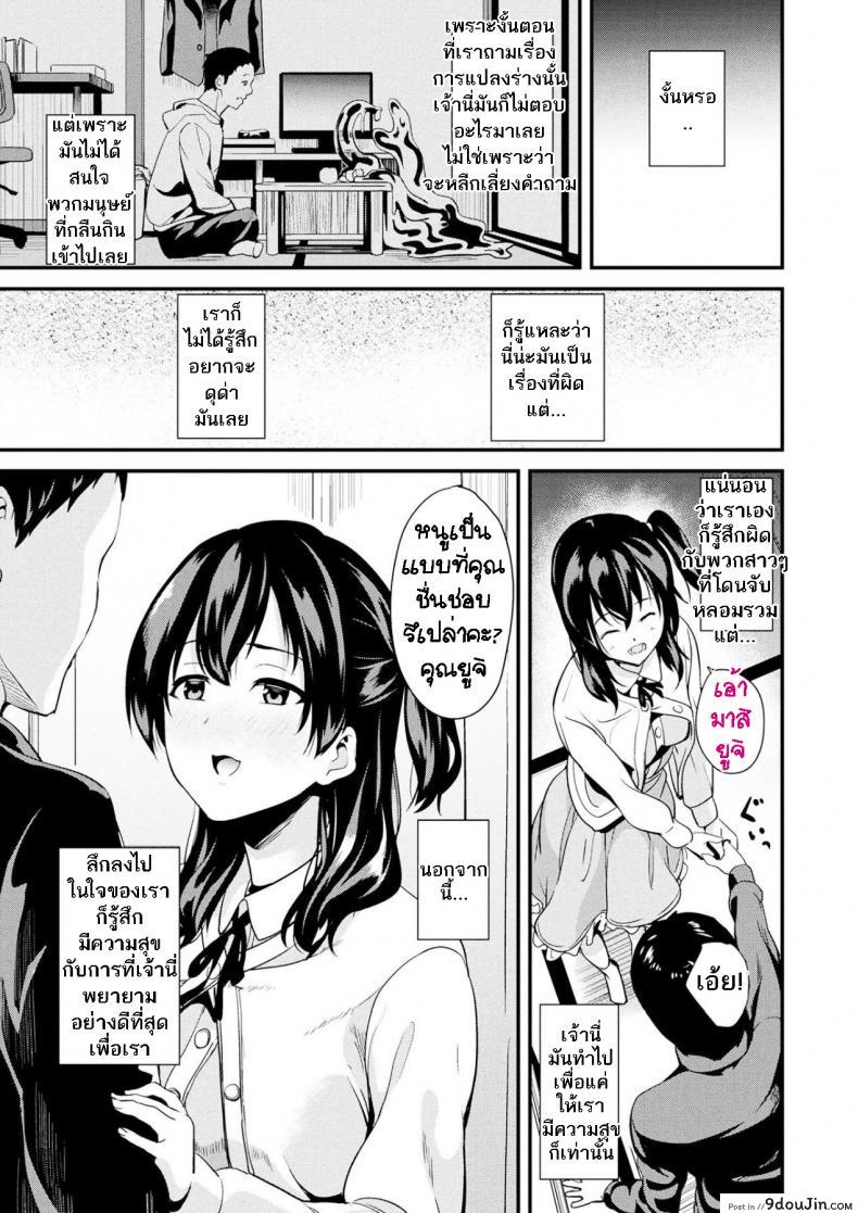 อ่านโดจิน ใช้ชีวิตด้วยกันกับสไลม์ [DATE] Doukyo Suru Neneki – Slime living together ภาค 05 แปลไทย หน้าที่ 6