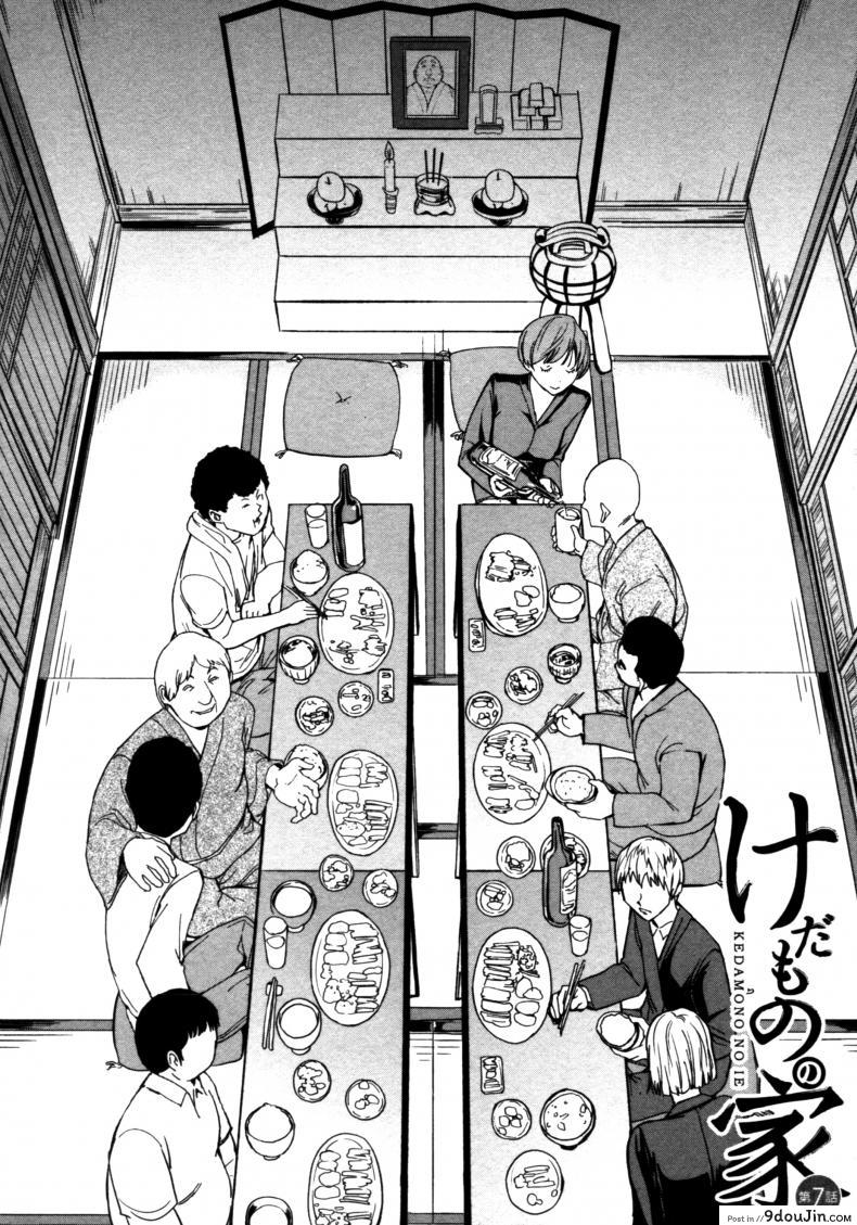 อ่านโดจิน บ้านที่ฉันไม่อยากกลับ [Hakaba] Kedamono no Ie (Joukan) | The Beast House ภาค 07 หน้าที่ 6