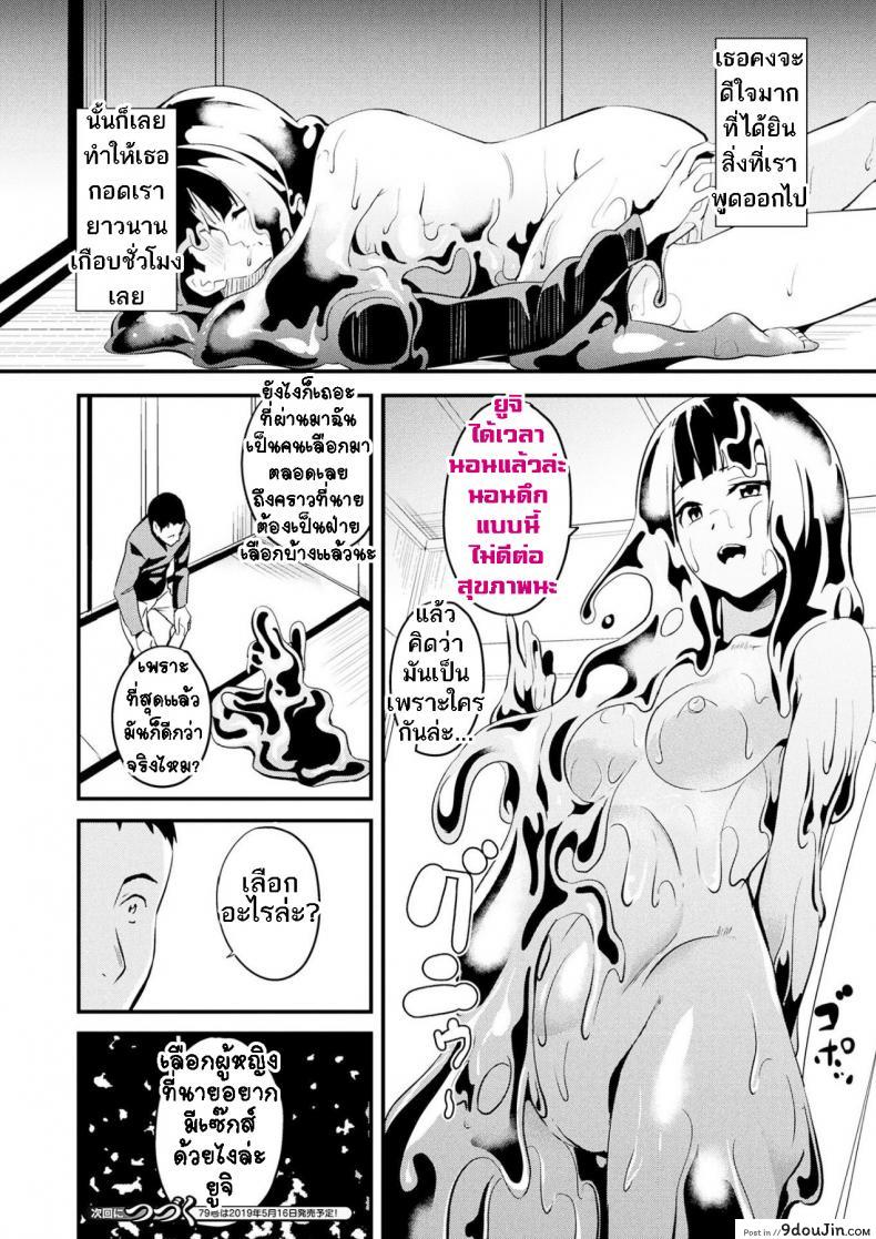 อ่านโดจิน ใช้ชีวิตด้วยกันกับสไลม์ [DATE] Doukyo Suru Neneki – Slime living together ภาค 05 แปลไทย หน้าที่ 17