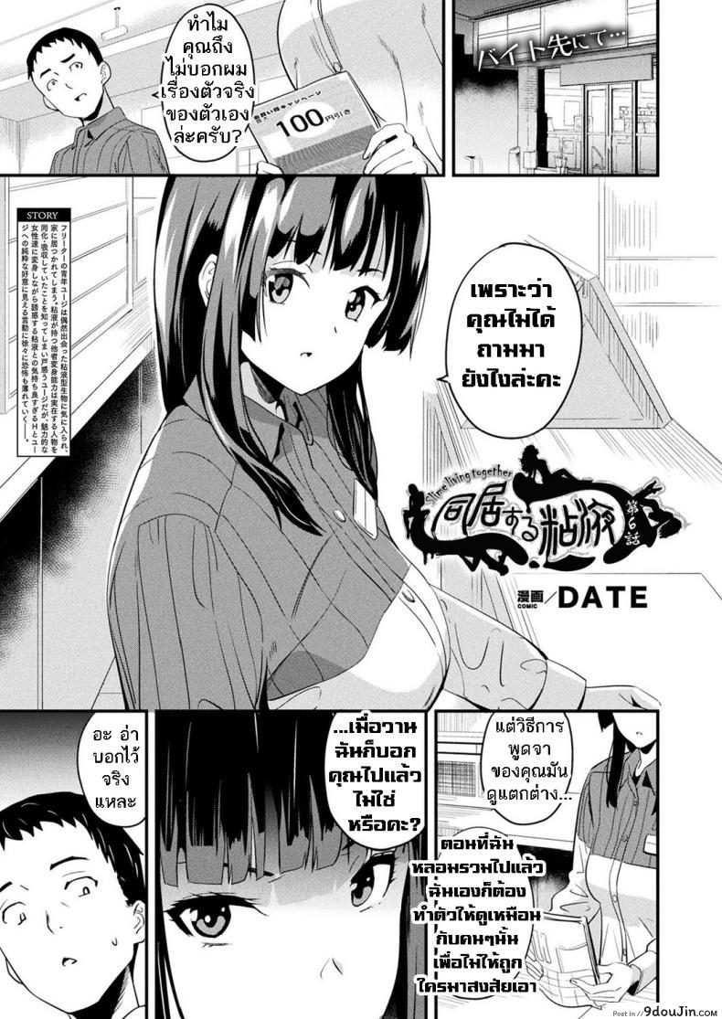 อ่านโดจิน ใช้ชีวิตด้วยกันกับสไลม์ [DATE] Doukyo Suru Neneki – Slime living together ภาค 06 หน้าที่ 2