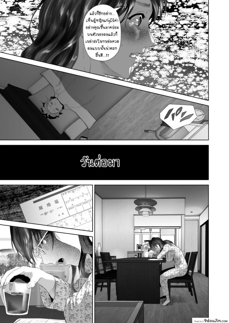 อ่านโดจิน รักแม่ต้องเชื่อฟัง [hyji] Kinjo Yuuwaku Teruhiko to Okaa-san Hen Kouhen ภาค 3 แปลไทย หน้าที่ 59