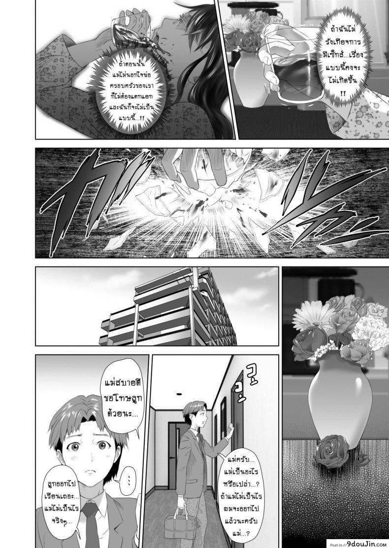 อ่านโดจิน รักแม่ต้องเชื่อฟัง [hyji] Kinjo Yuuwaku Teruhiko to Okaa-san Hen Kouhen ภาค 3 แปลไทย หน้าที่ 60