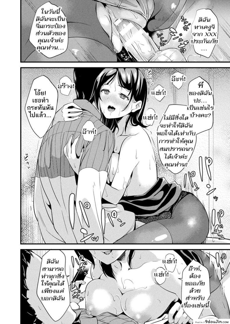 อ่านโดจิน ใช้ชีวิตด้วยกันกับสไลม์ [DATE] Doukyo Suru Neneki – Slime living together ภาค 06 แปลไทย หน้าที่ 9