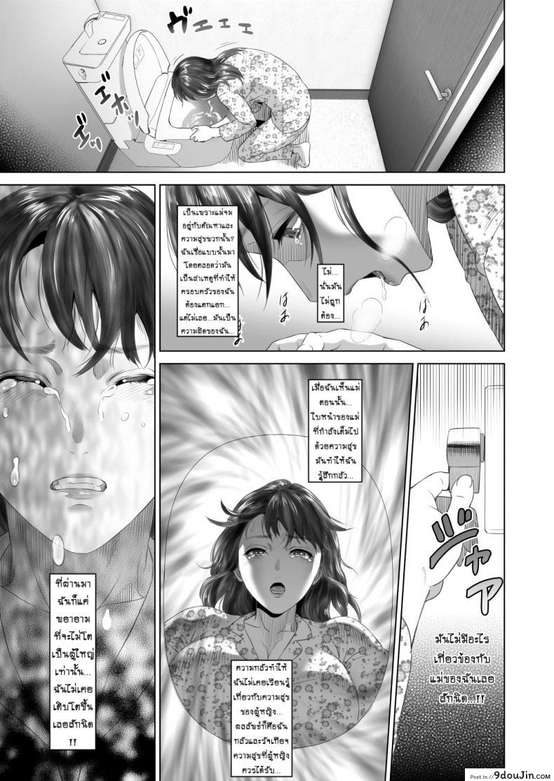 อ่านโดจิน รักแม่ต้องเชื่อฟัง [hyji] Kinjo Yuuwaku Teruhiko to Okaa-san Hen Kouhen ภาค 3 แปลไทย หน้าที่ 61