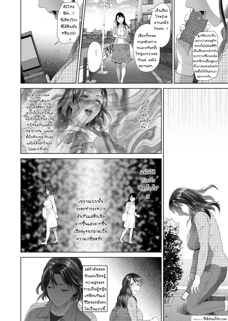 อ่านโดจิน รักแม่ต้องเชื่อฟัง [hyji] Kinjo Yuuwaku Teruhiko to Okaa-san Hen Kouhen ภาค 3 แปลไทย หน้าที่ 64
