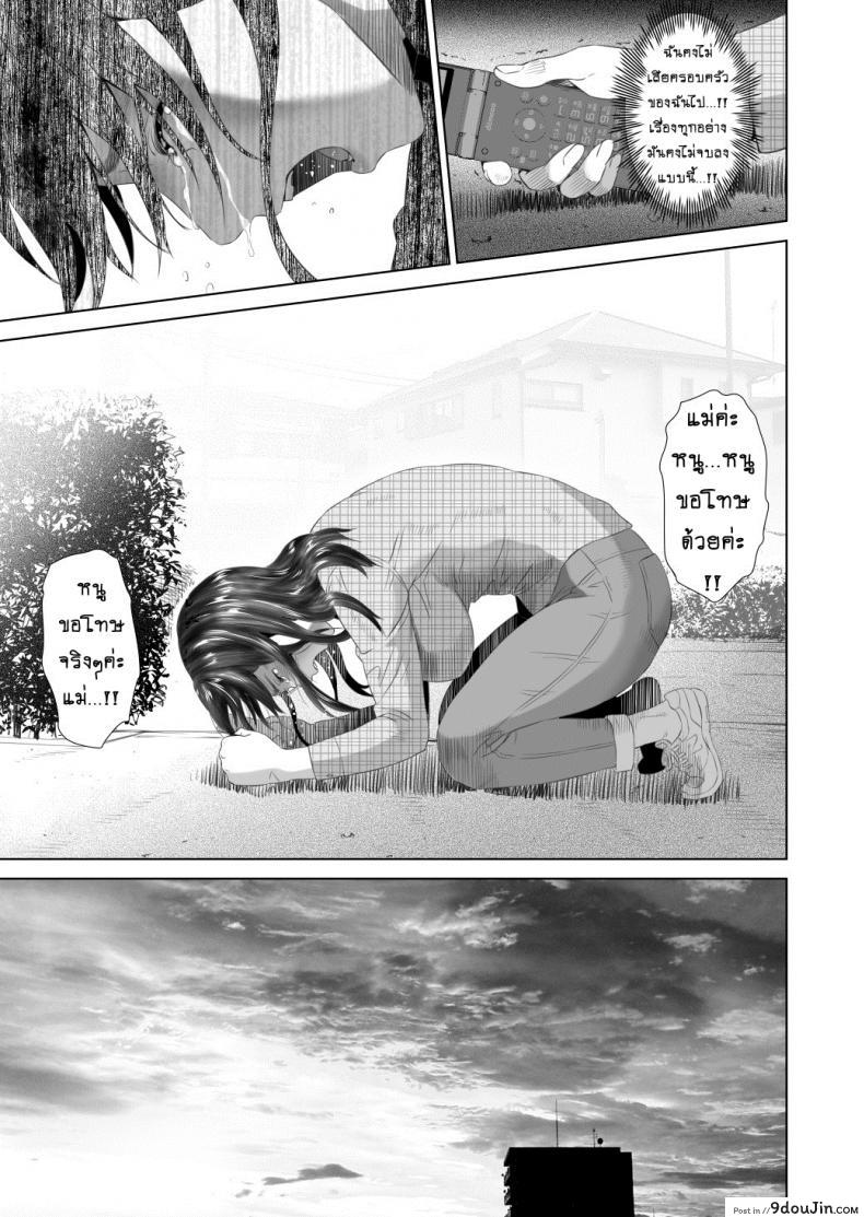 อ่านโดจิน รักแม่ต้องเชื่อฟัง [hyji] Kinjo Yuuwaku Teruhiko to Okaa-san Hen Kouhen ภาค 3 แปลไทย หน้าที่ 65